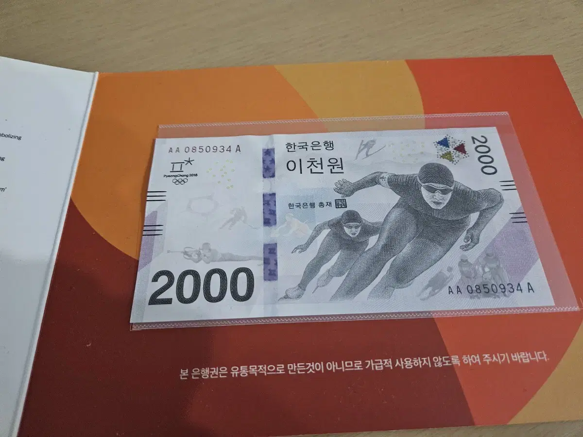 2018 평창 동계올림픽 기념 2천원권 지폐