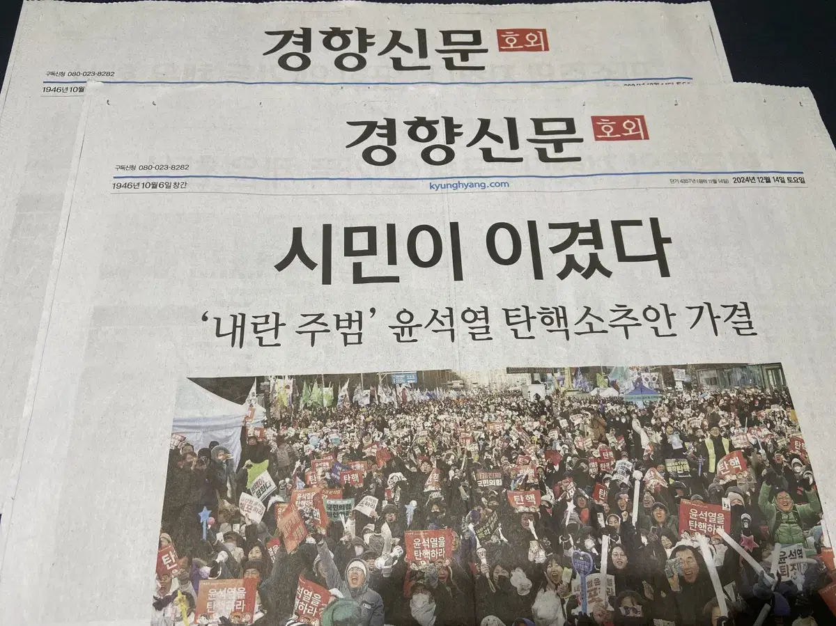 탄핵 가결 신문