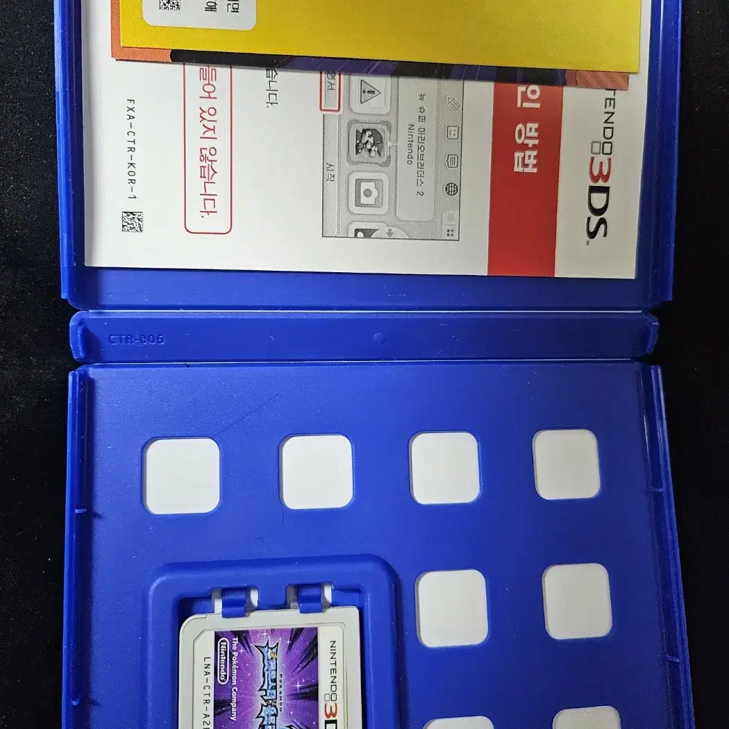 닌텐도 3DS XL + 포켓몬 게임