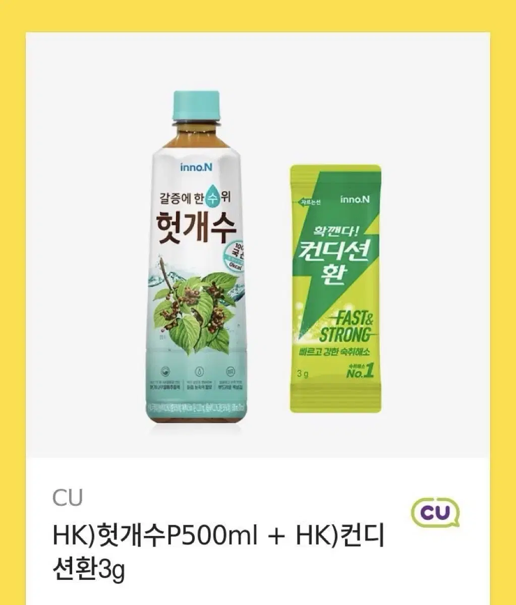 CU HK)헛개수P500ml + HK)컨디션환3g 기프티콘