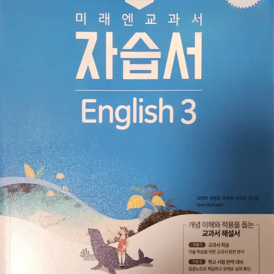 미래엔교과서 자습서 English 3