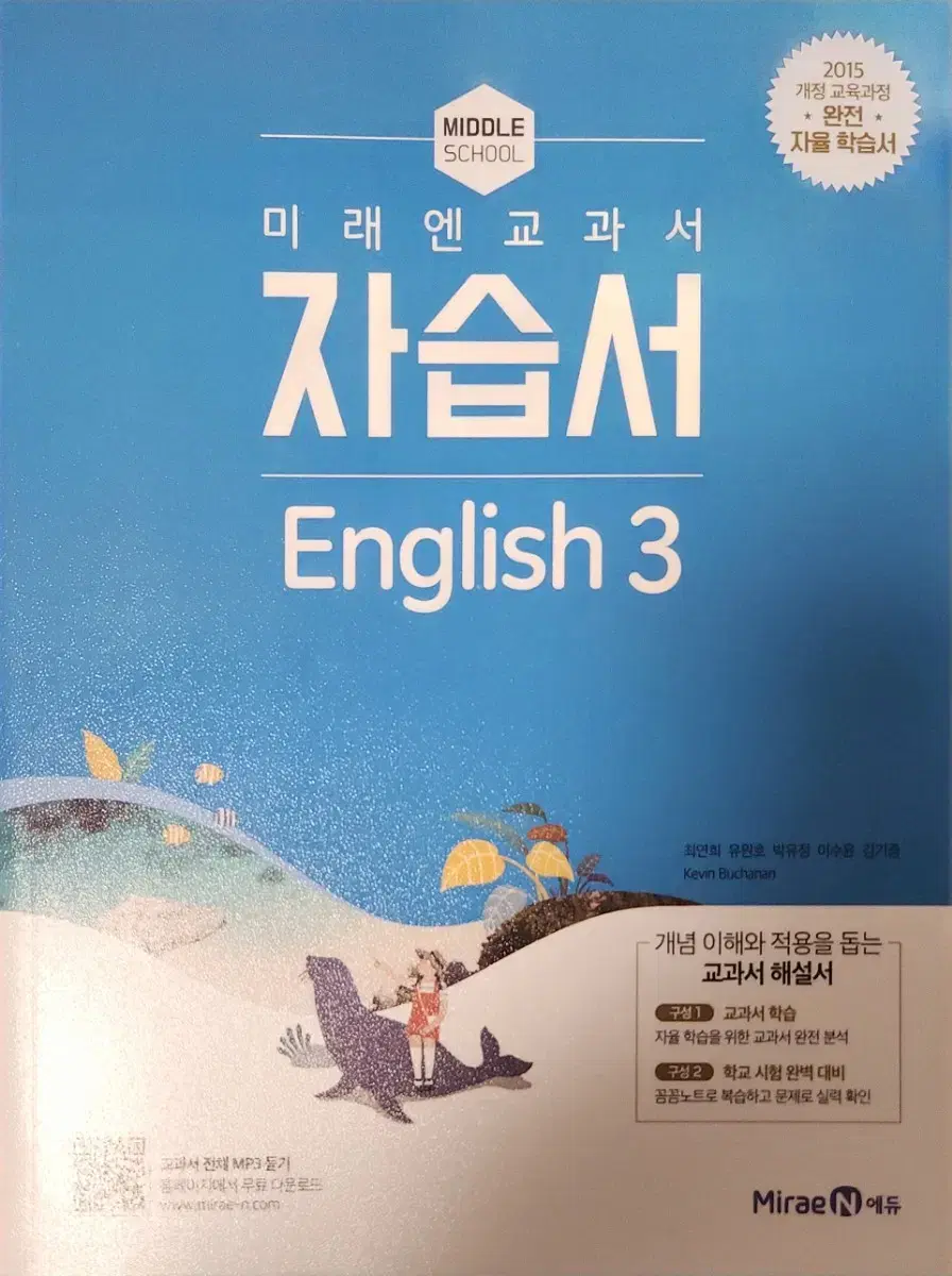 미래엔교과서 자습서 English 3