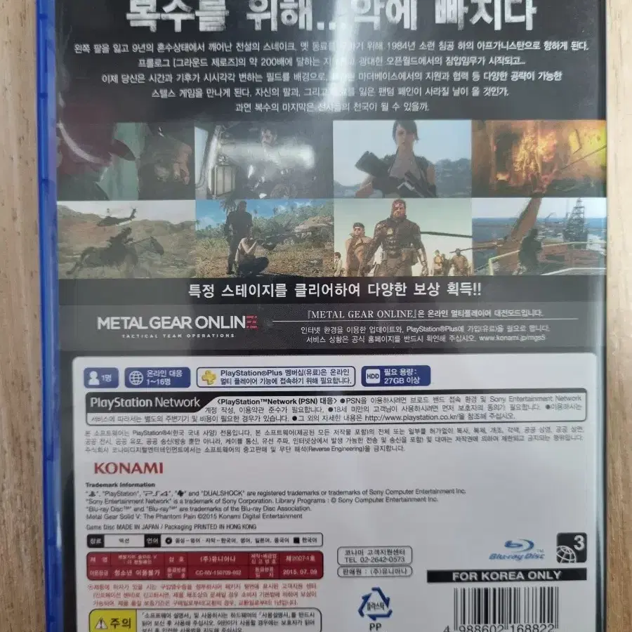 PS4 플스4 메탈기어솔리드5 팬텀페인