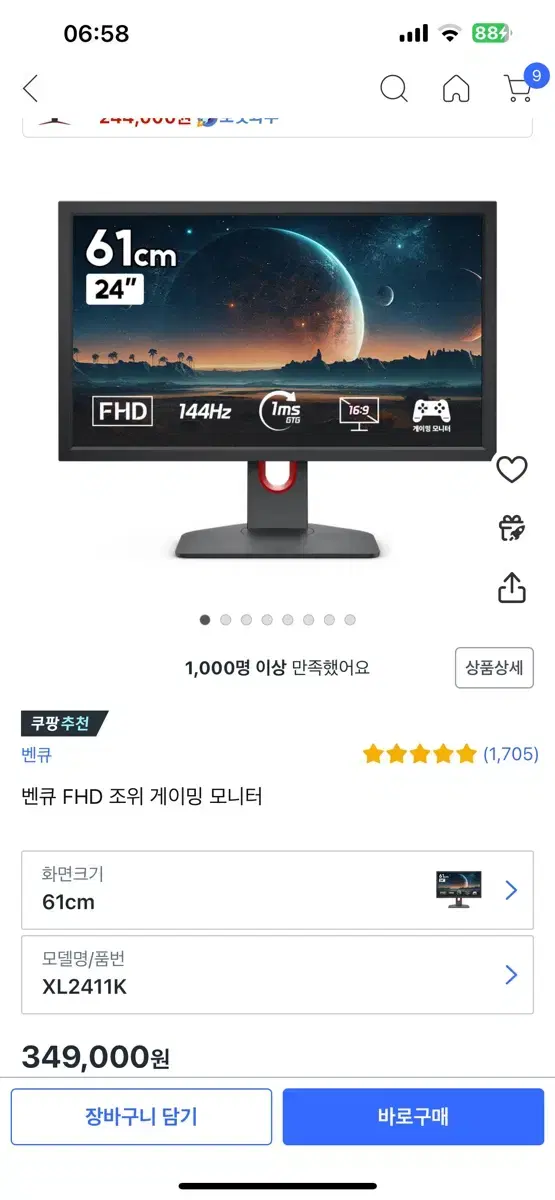 벤큐XL2411k ss급