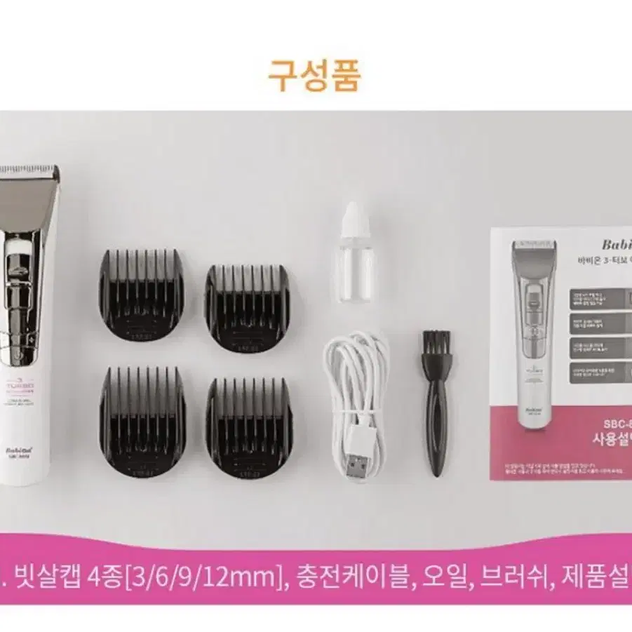 바비온 강아지 고양이 3단터보 바리깡 이발기 클리퍼 SBC-8810