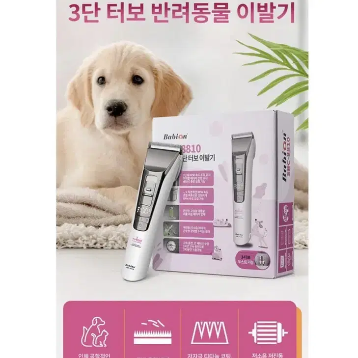 바비온 강아지 고양이 3단터보 바리깡 이발기 클리퍼 SBC-8810