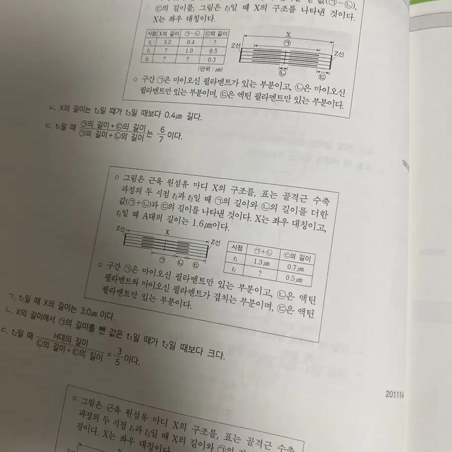 (25수능) 시대인재 생명과학1 플로우 1권