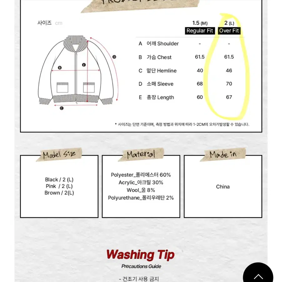 비터셀즈 니트집업