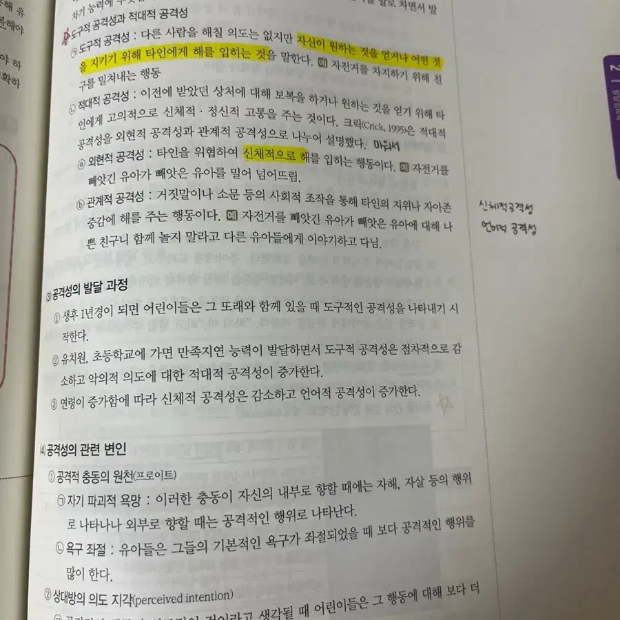 배지윤 아테나 유아교육과정