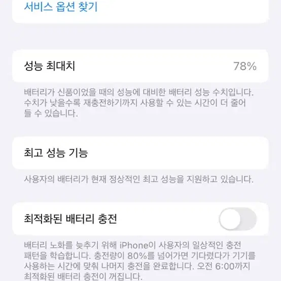 아이폰xs 64기가 배터리78% 스페이스그레이 블랙