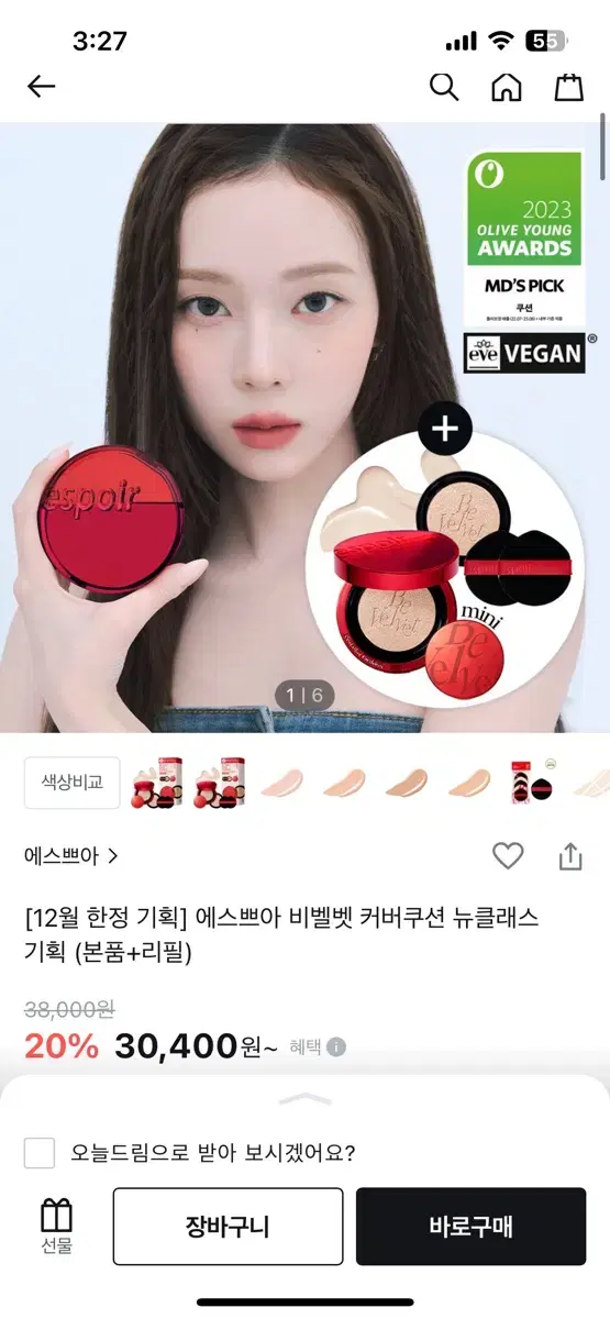 에스쁘아 비벨벳 커버 쿠션