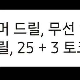 충전식 무선 전기드릴 21v+배터리 2ea 해머 임펙트 브러시리스 모타