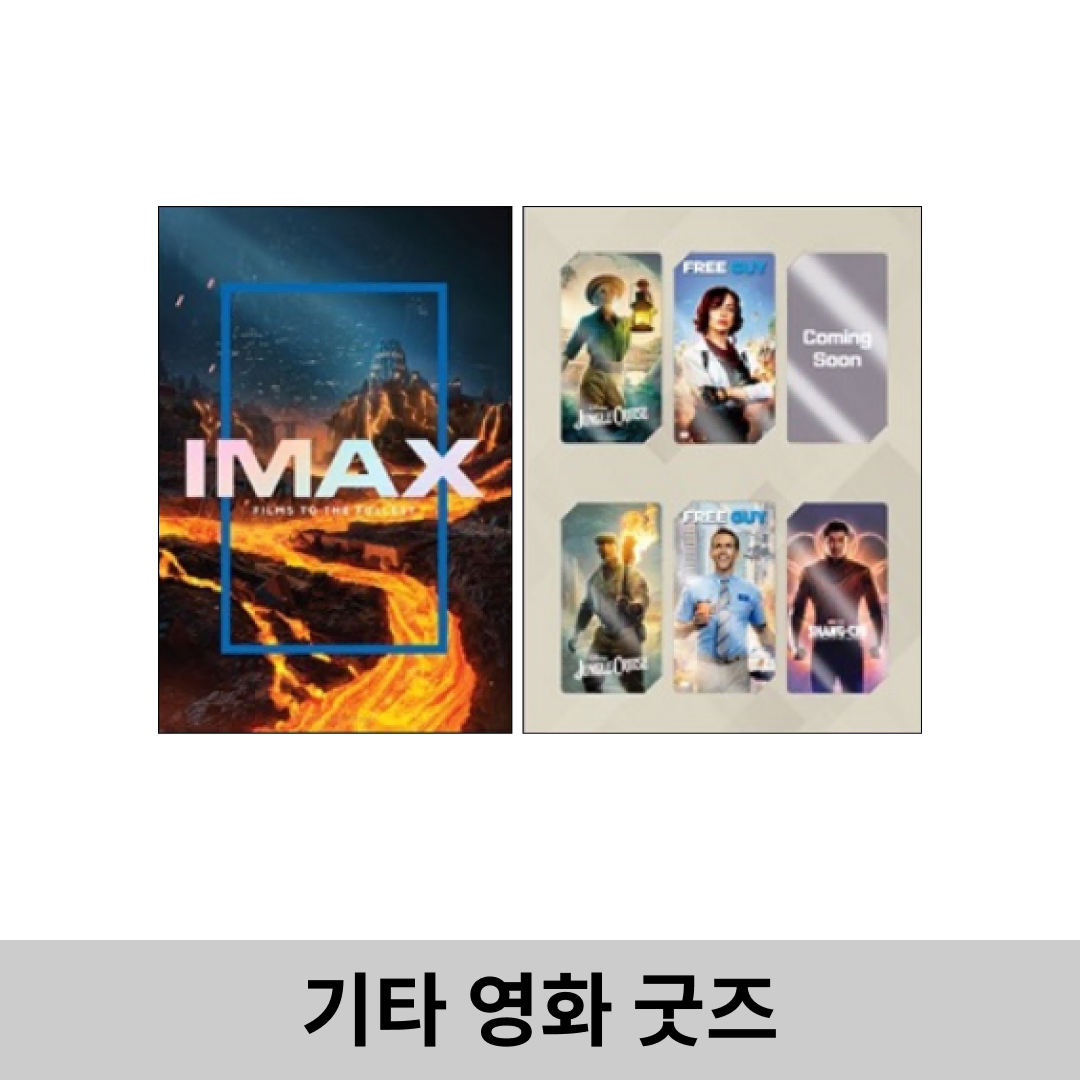 한정판 IMAX 포토카드