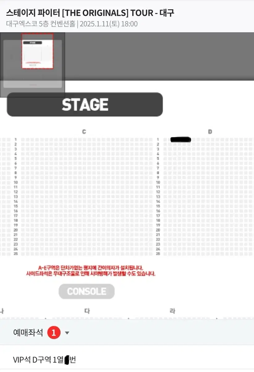 스테이지파이터 대구 6시공연 vip석 D구역 1열 단석