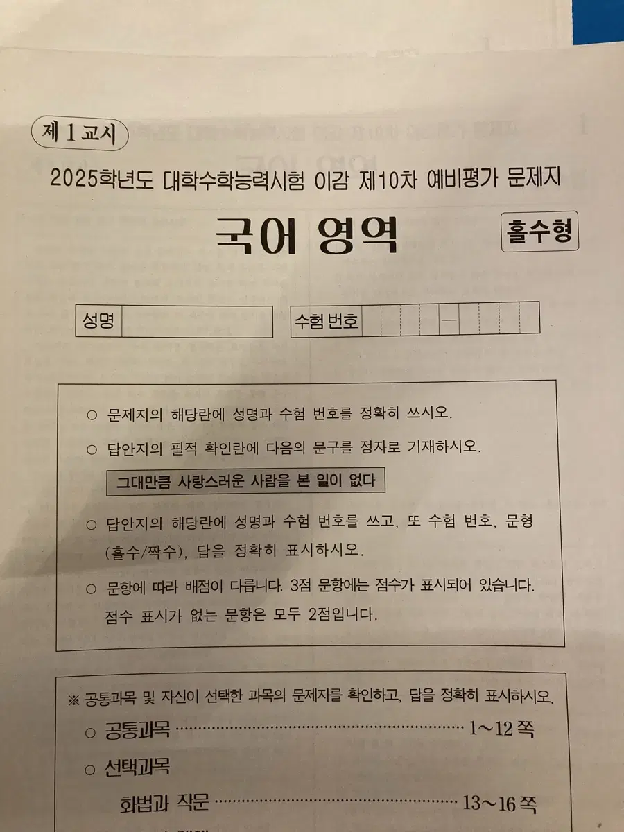 이감모의고사