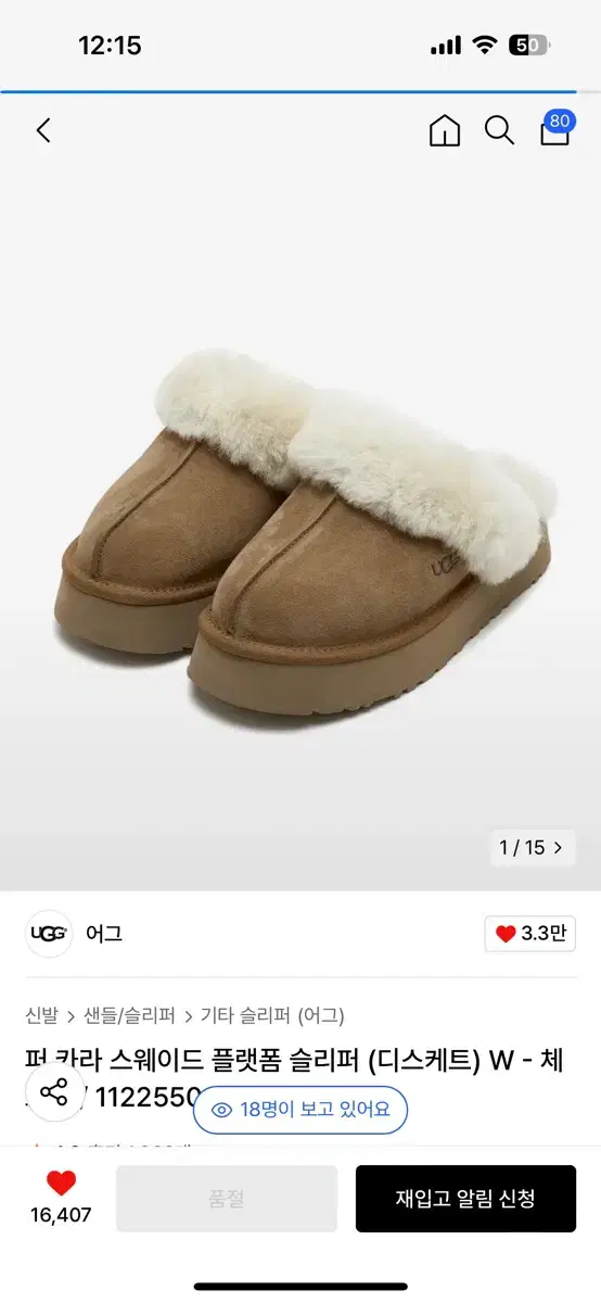 UGG 어그 퍼 카라 스웨이드 디스케트  체스넛 W8(250)