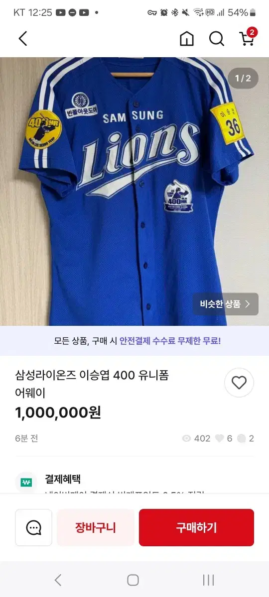 KINGLIONS 고발합니다. 이승엽 400 어웨이 절대 사지마세요.