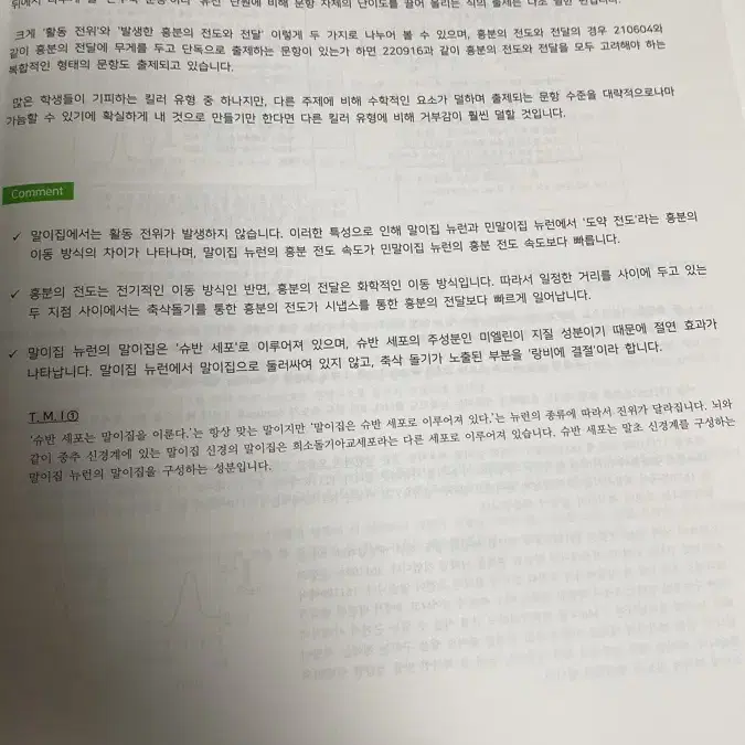 (25수능) 시대인재 생명과학1 플로우 3권 (전도, 돌연변이)