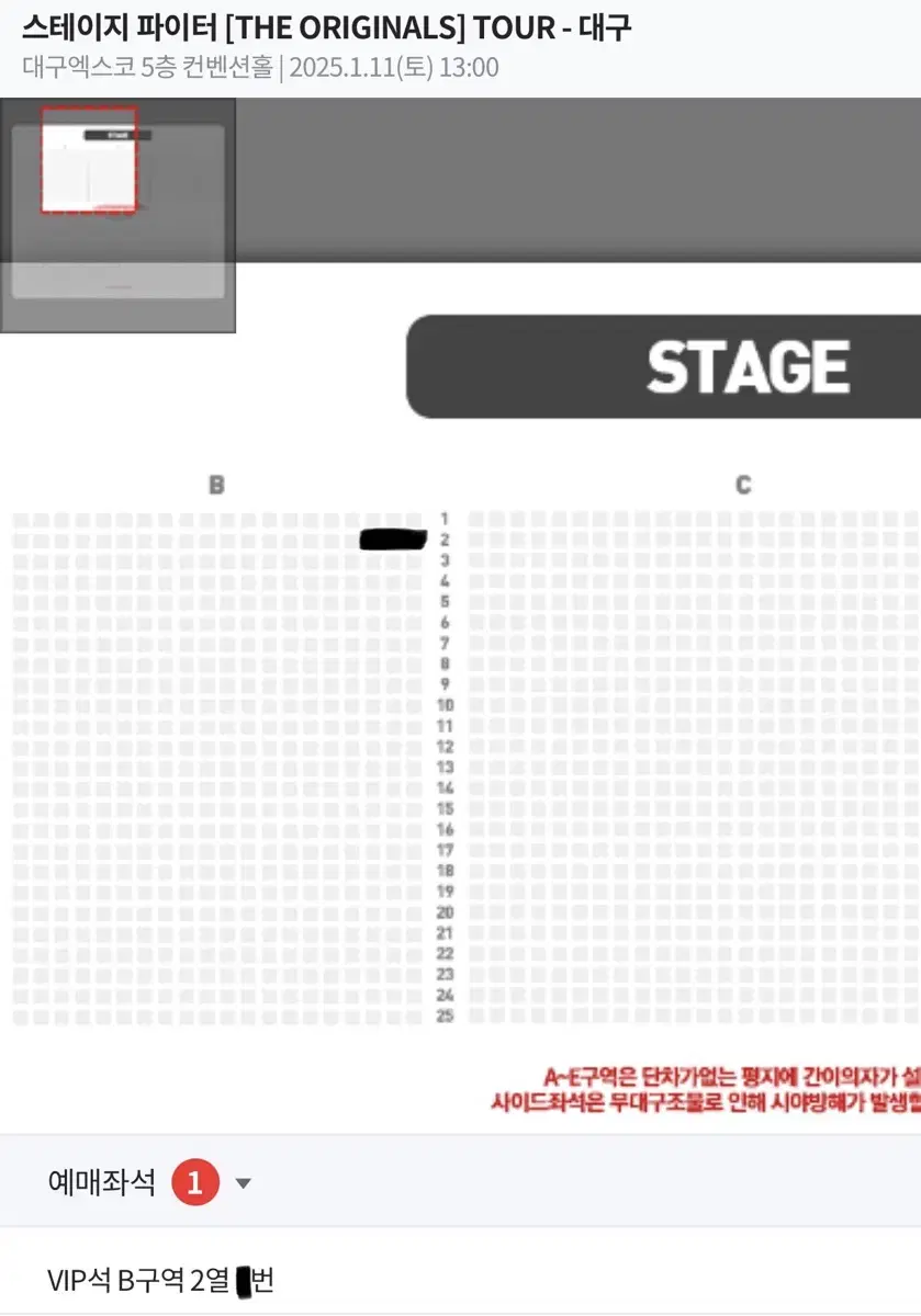 스테이지파이터 대구 1시공연 vip B구역 2열 단석 양도