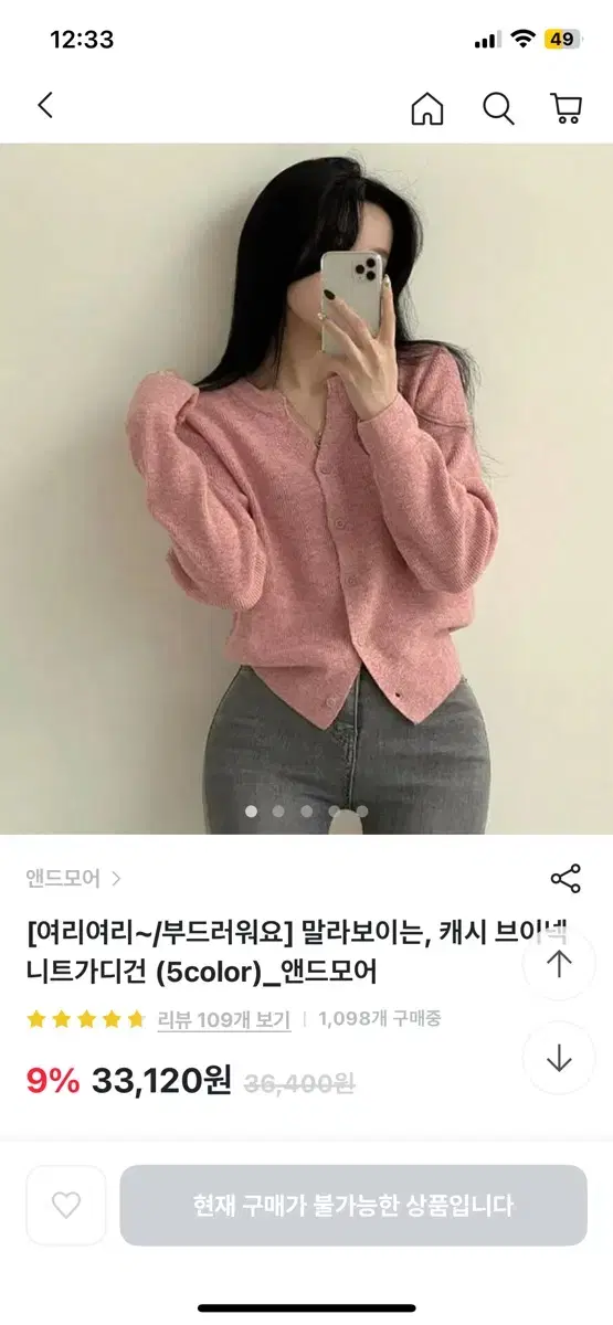 앤드모어 가디건