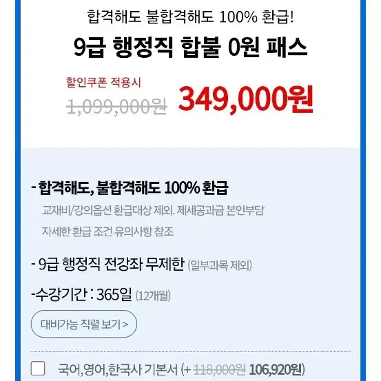 해커스 공무원 인강 양도