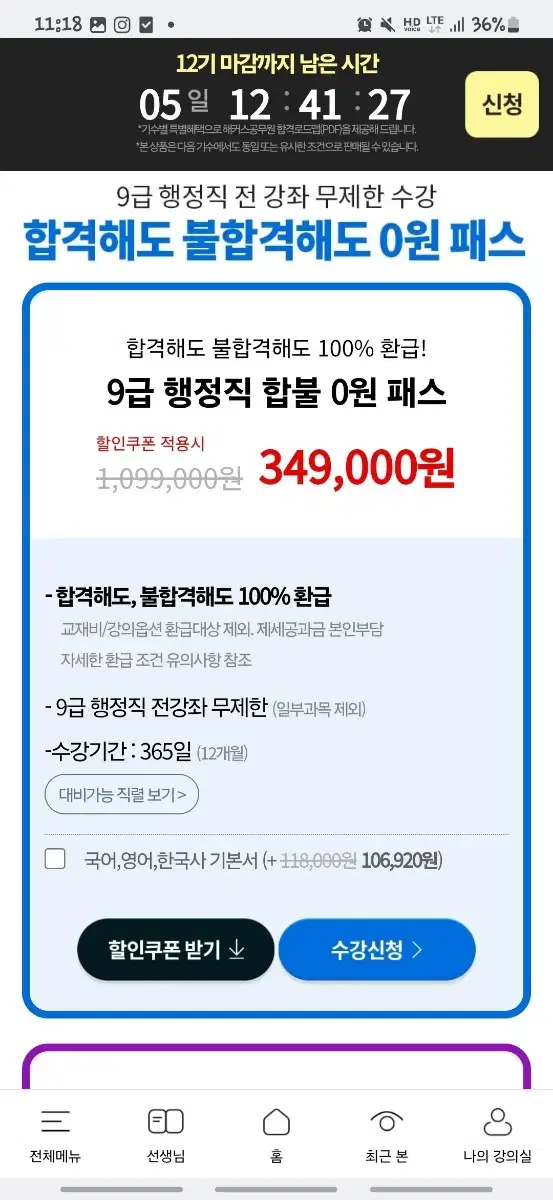 해커스 공무원 인강 양도