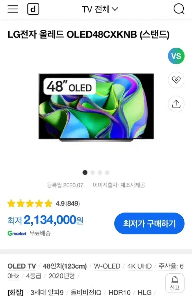 LG전자 올레드 OLED48CXKNB (스탠드) 48인치