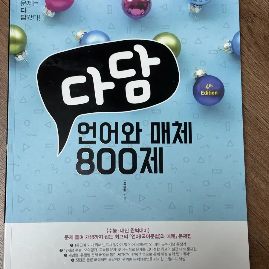 (2022)다담 언어와 매체 800제