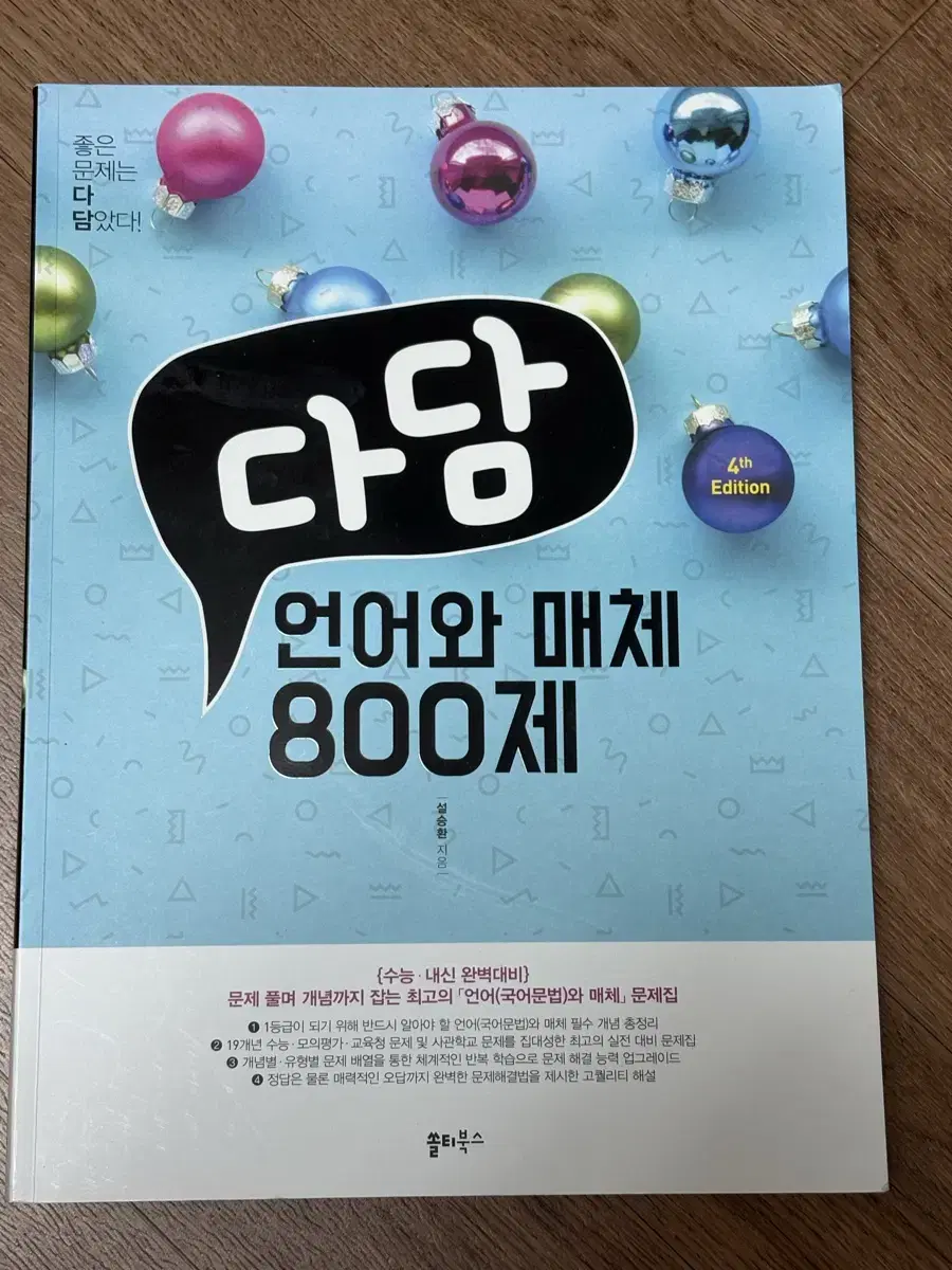 (2022)다담 언어와 매체 800제