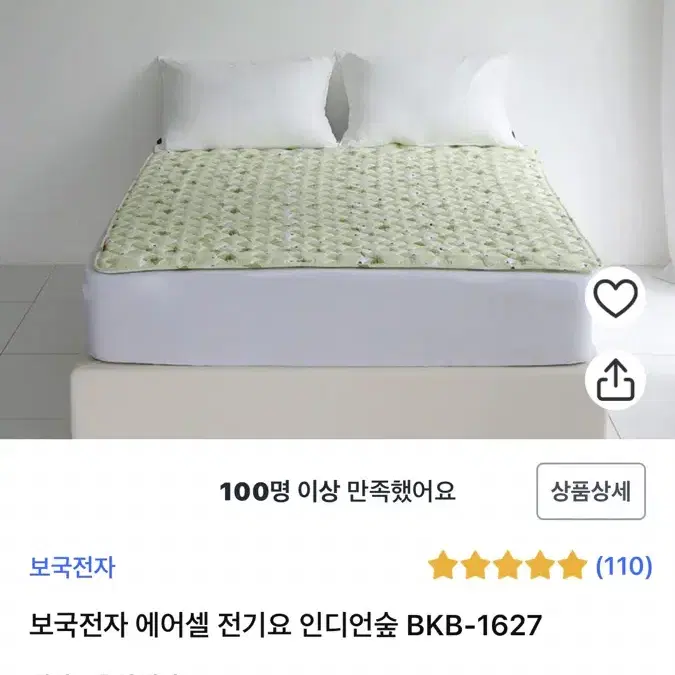 보국전자 에어셀 전기요 더블사이즈 인디언숲 BKB-1627B 팔아요