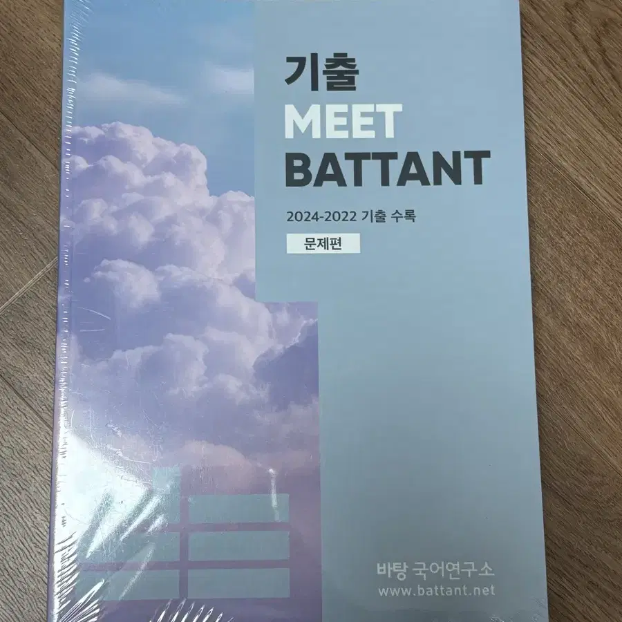 기출 MEET BATTANT 2024-2022 기출 수록