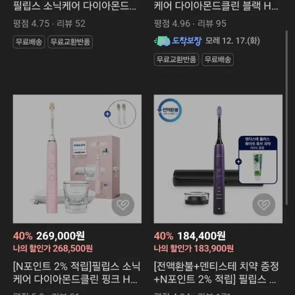 미개봉 필립스 소닉케어 전동칫솔 다이아몬드 클린 9000 스페셜 에디션