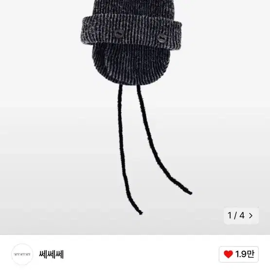 쎄쎄쎄 비니 2-WAY EARFLAP BEANIE BLACK