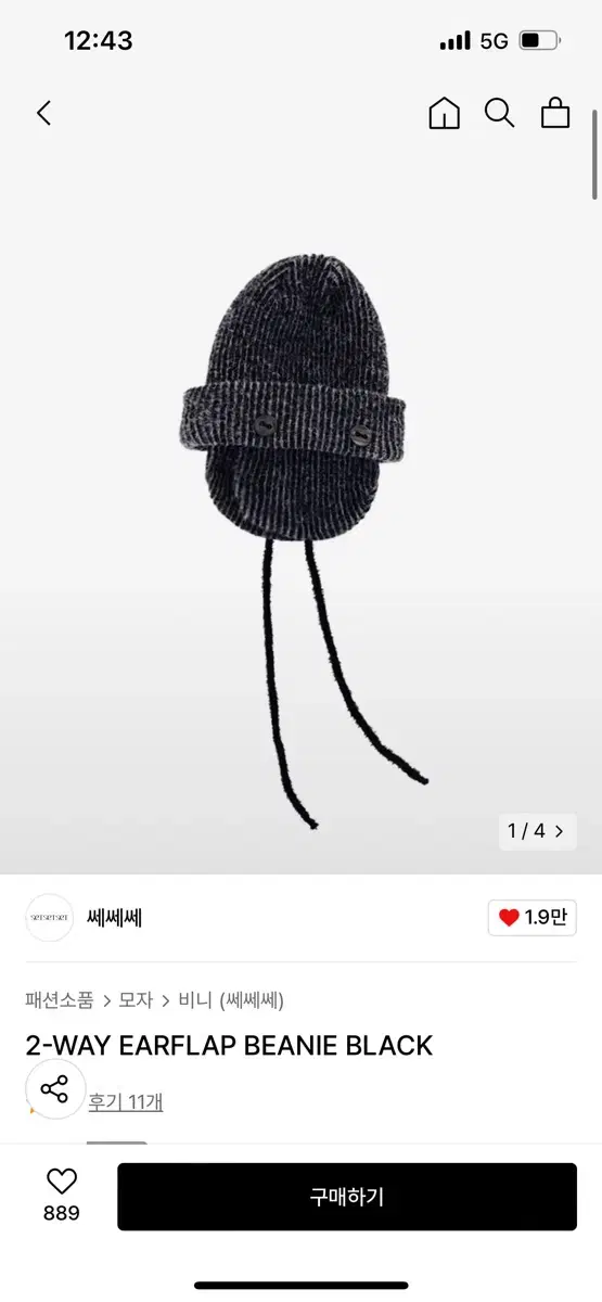 쎄쎄쎄 비니 2-WAY EARFLAP BEANIE BLACK