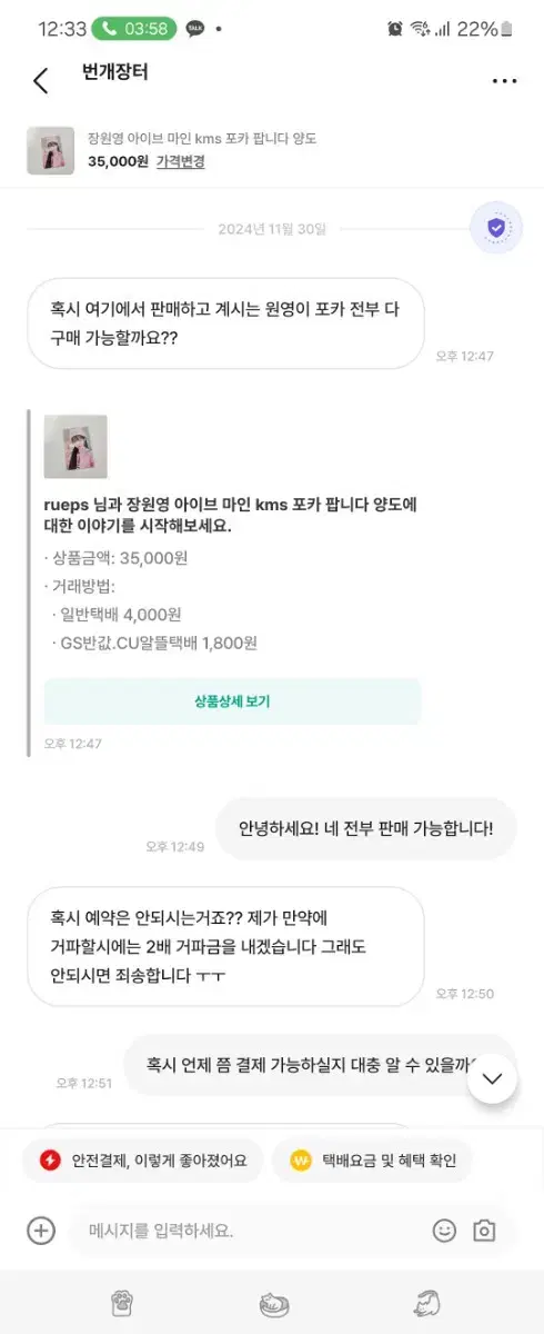 rueps 라는 사람에게 사기 당하신 분 연락주세요. 장원영 포카 아이브