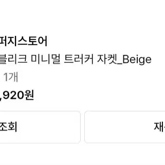 라퍼지스토어 미니멀 트러커 자켓_Beige