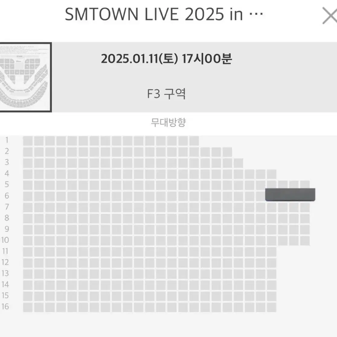 1/11 슴콘 sm콘서트 f3구역 6열(실질 2열) 양도