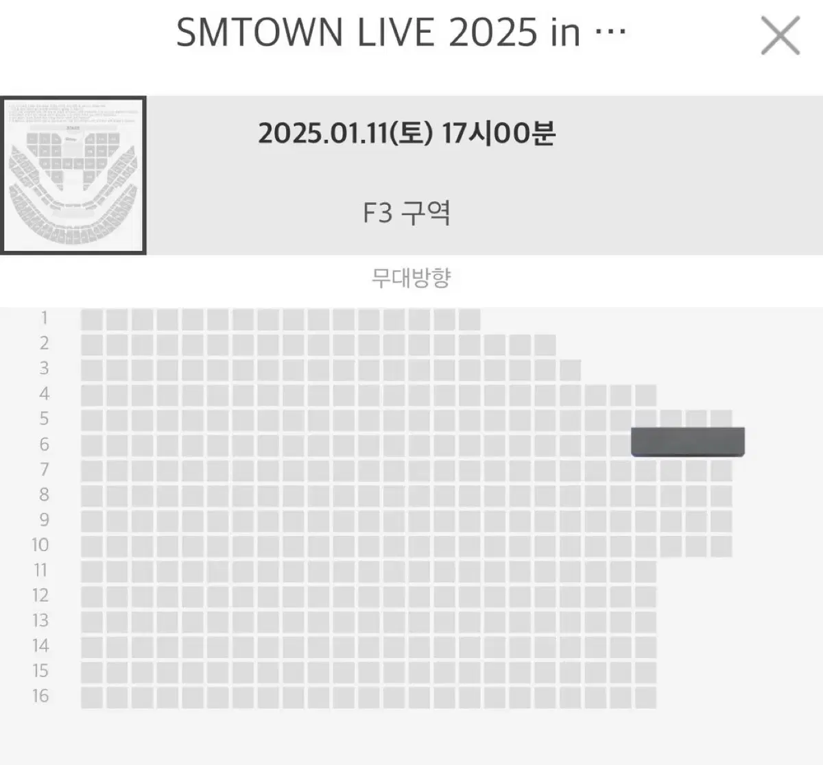 1/11 슴콘 sm콘서트 f3구역 6열(실질 2열) 양도