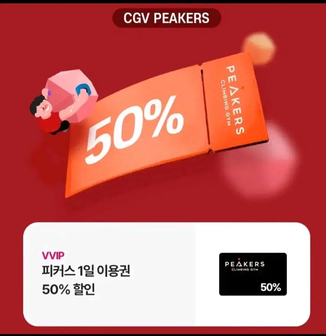 Cgv 피커스 1일 이용권 50% 할인권 판매합니다.