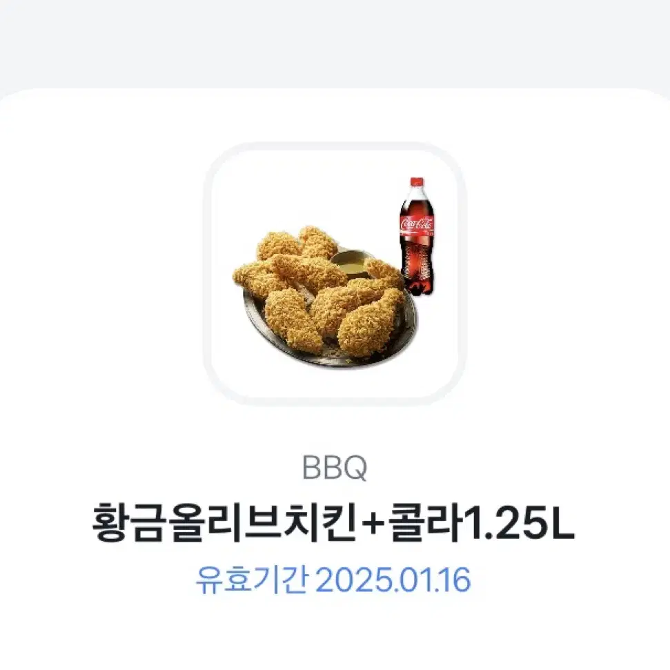 BBQ 황올 콜라 세트