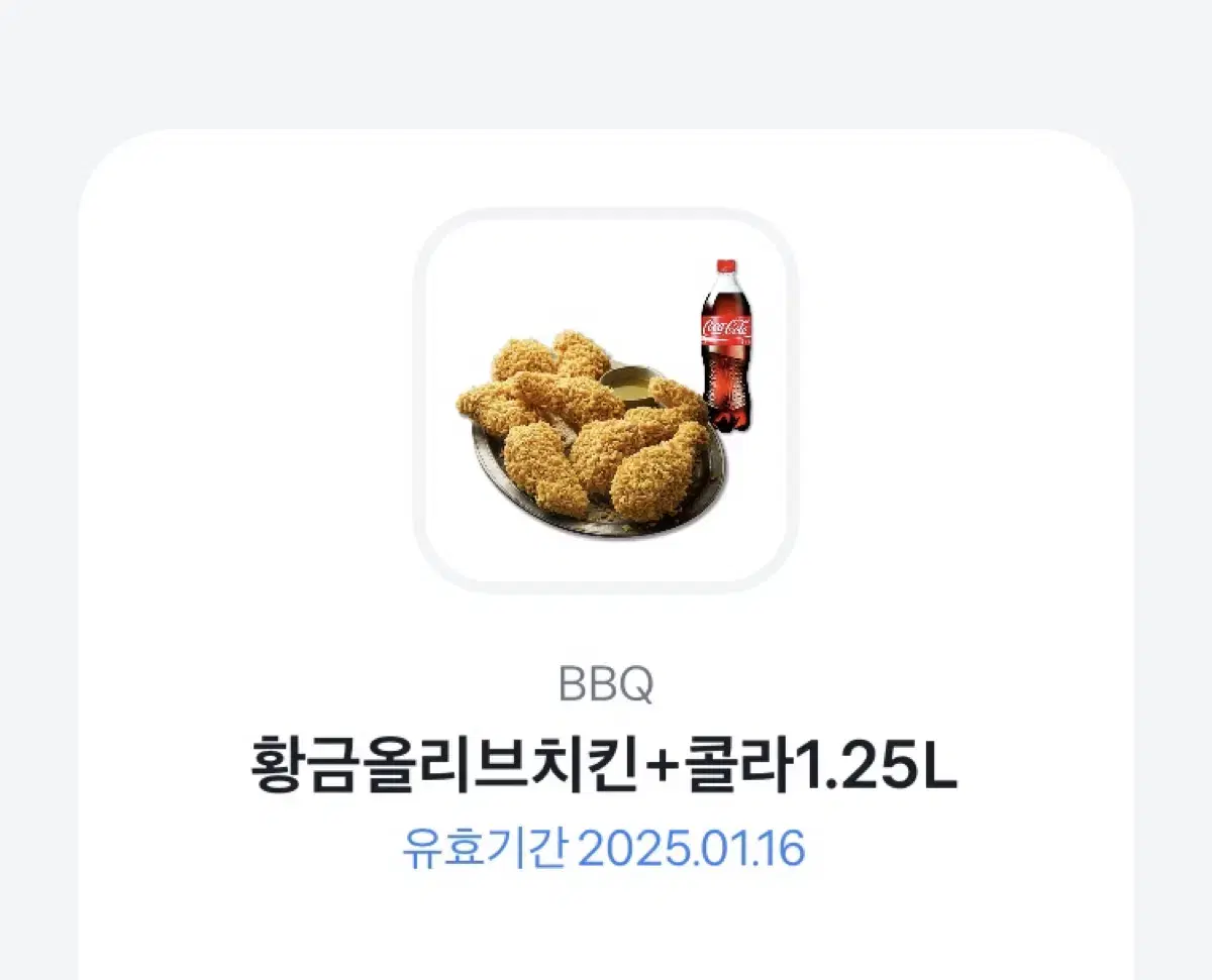 BBQ 황올 콜라 세트