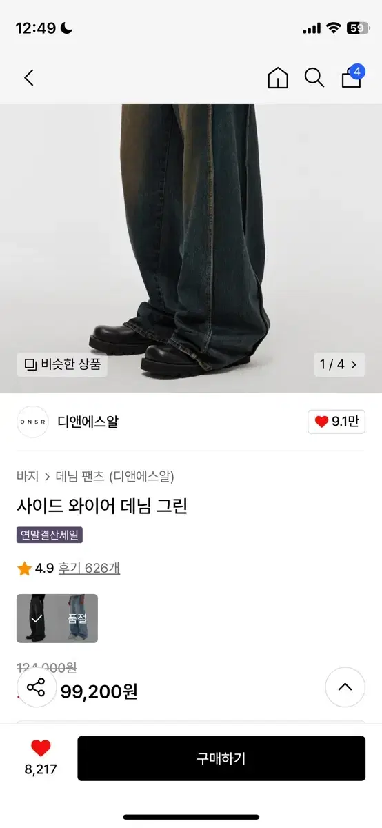 디앤에스알 사이드 와이어 데님