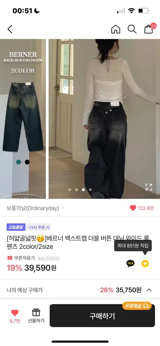 보통의날 베르너 백스트랩 더블 버튼 데님 와이드 롱팬츠