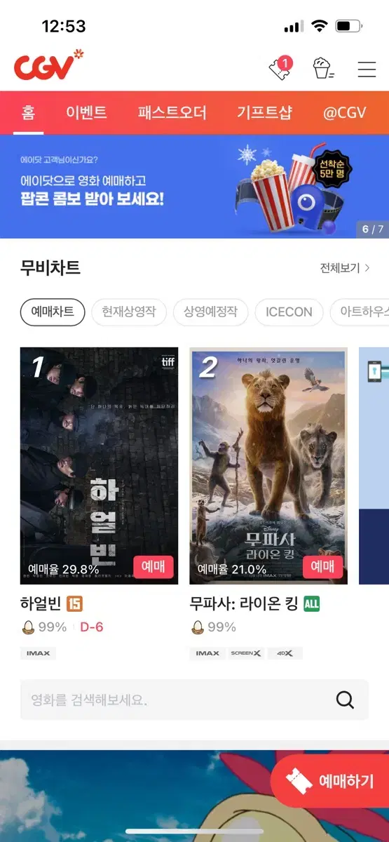 Cgv 대리예매