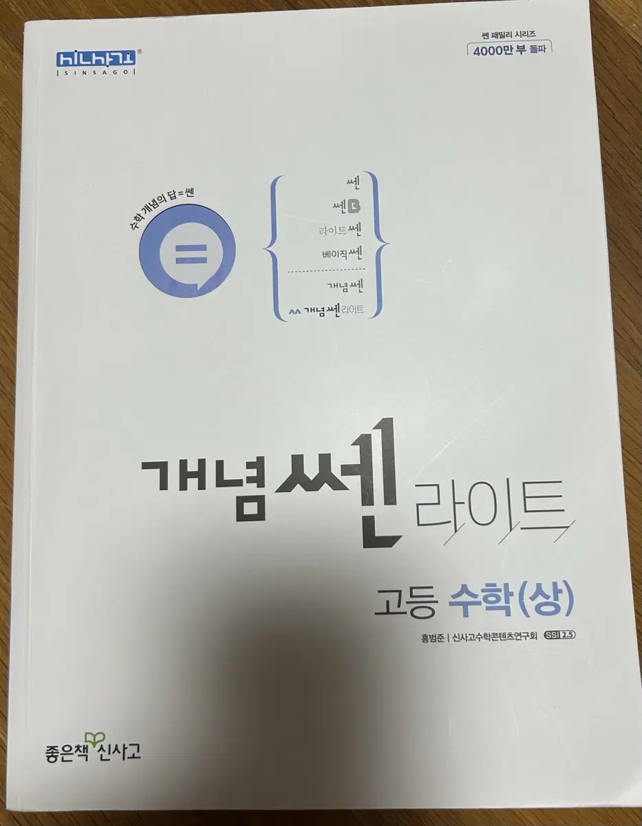 개념쎈 수학 상, 수력충전 수학 상 세트