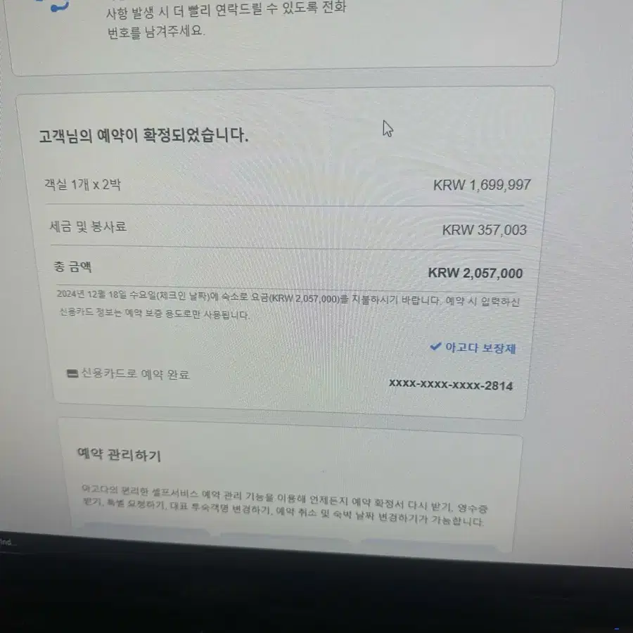 시그니엘 호텔 1박 12월18일부터 20일까지