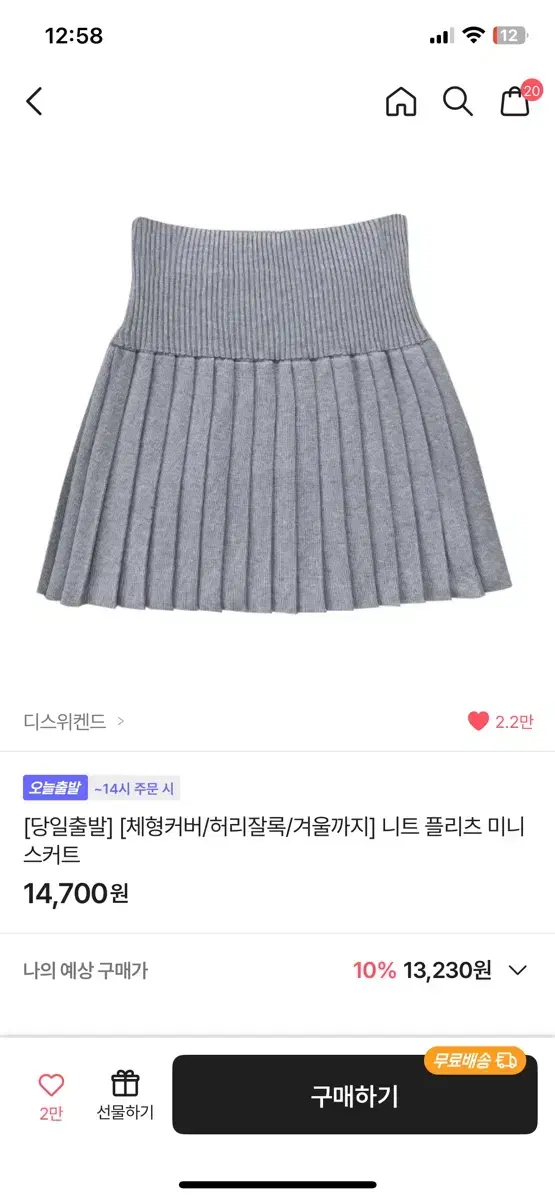 에이블리 디스위켄드 니트 스커트