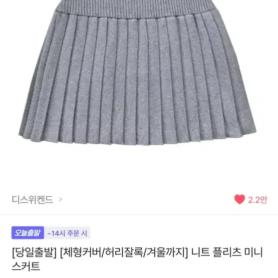 에이블리 디스위켄드 니트 스커트