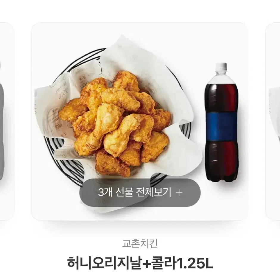 허니콤보 오리지널 + 콜라1.25L