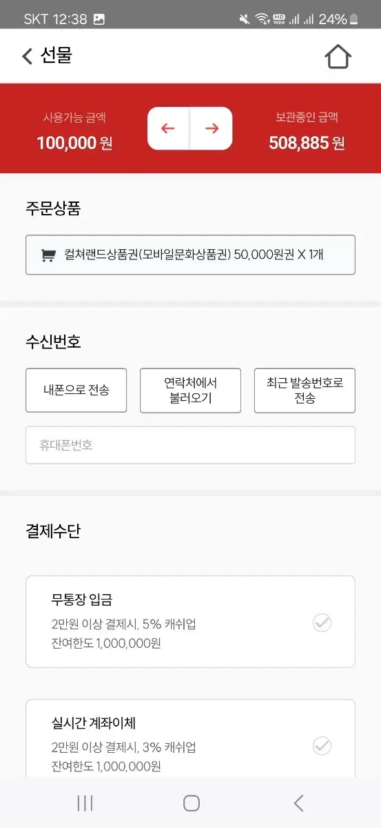 컬쳐랜드 문화상품권 50만원